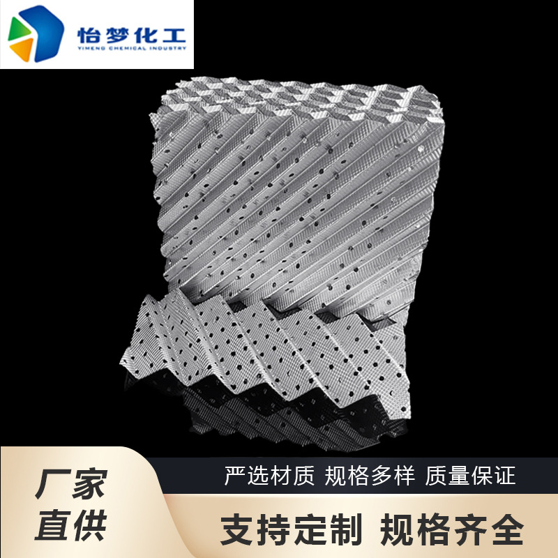 怡梦化工 厂家直销  现货供应金属不锈钢孔板波纹规整填料填料