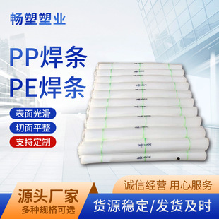 Factory Supply Pppe Welding Rods Plastic Polypropylene Strips Manufacturer Wholesale Transparent Car Bumper Factory Direct Supply