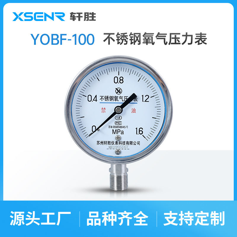 YO100BF 氧气不锈钢压力表 高纯度管道管路 不锈钢氧压压力表