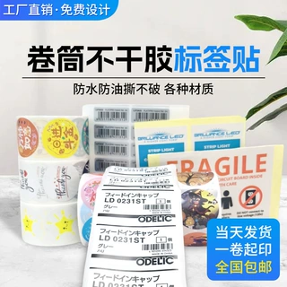 定制跨境标签贴印刷加工商标电子电器铜版纸不干胶标签卷装贴纸