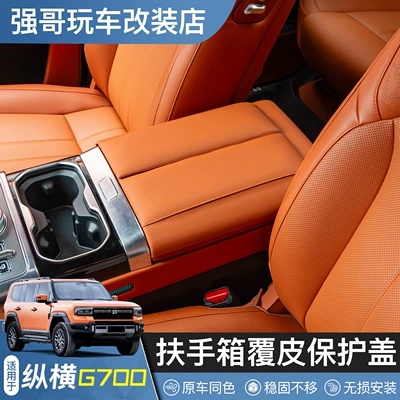 Case For Jetour – Jetour Armrest box pad