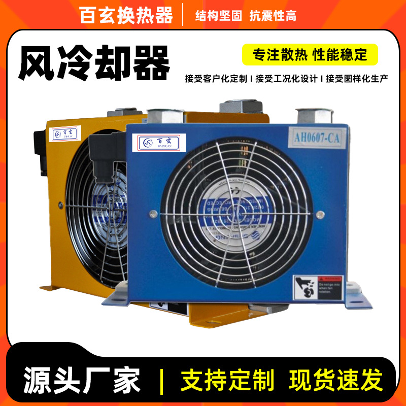 源头厂家AH0607T风冷却器全铝合金高压板翅式油冷器RISEN现货速发