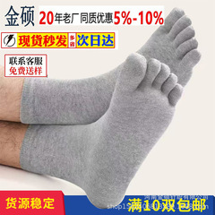 中筒ポリエステル綿五指靴下吸汗通気運動分指靴下四季中筒純色男女通用メーカー直販