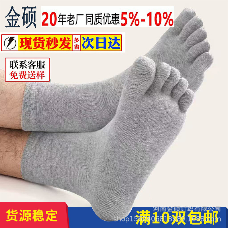 In the tube polyester cotton five finger socks sweat-absorbent breathable sports toe socks four seasons in the tube solid color for men and women factory direct sales