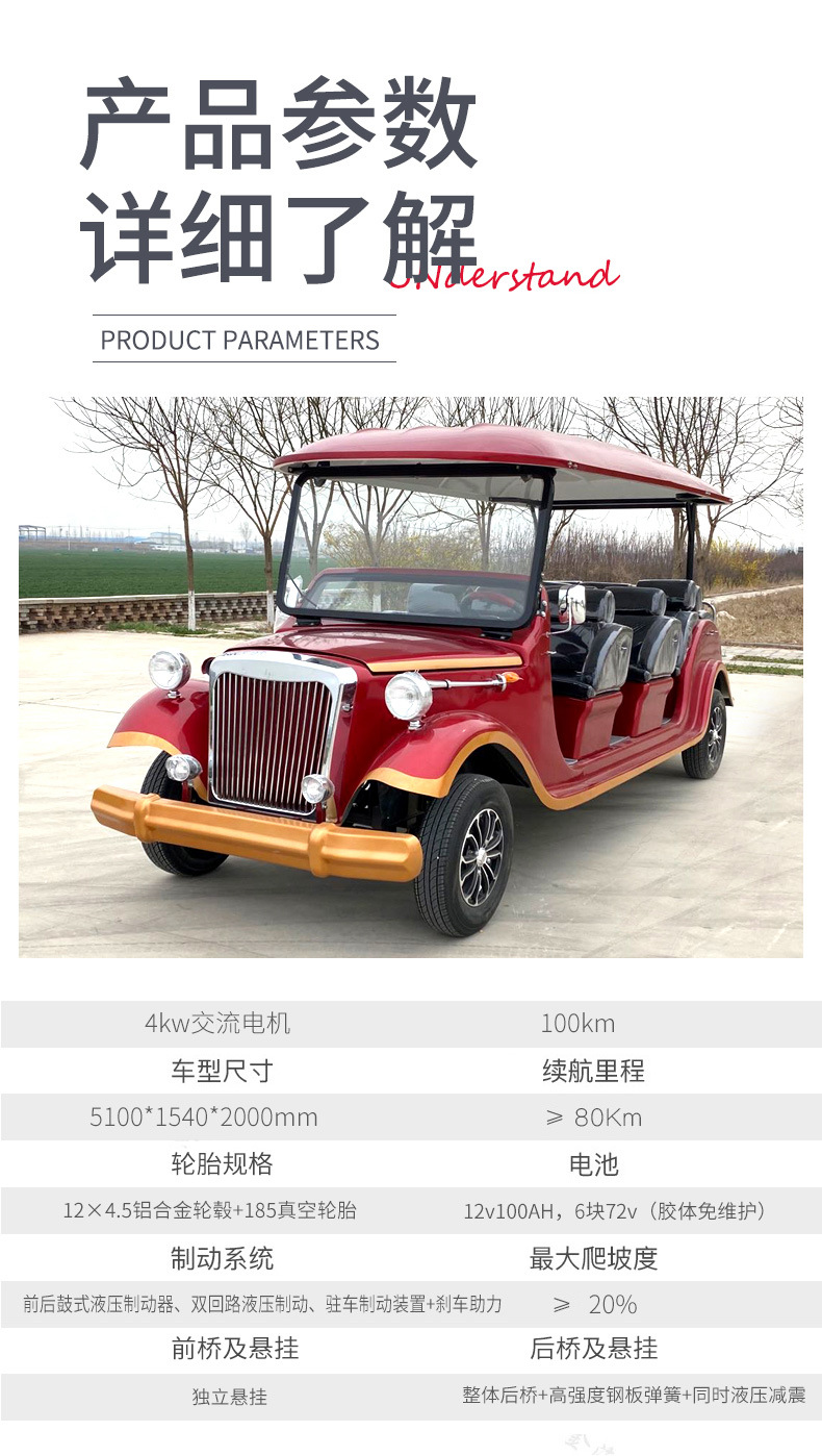 Tourist vehicle for scenic areas, hotels, factories, tourist attractions, resorts, and airports; electric retro vintage car