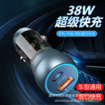 跨境车载充电器透明38W超级快充AC手机充电器