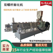 夹心狗粮膨化生产线 夹心宠物零食生产设备 双螺杆膨化机