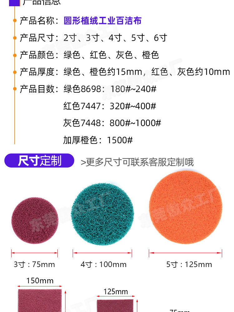 圆形植绒百洁布常规详情_04.jpg