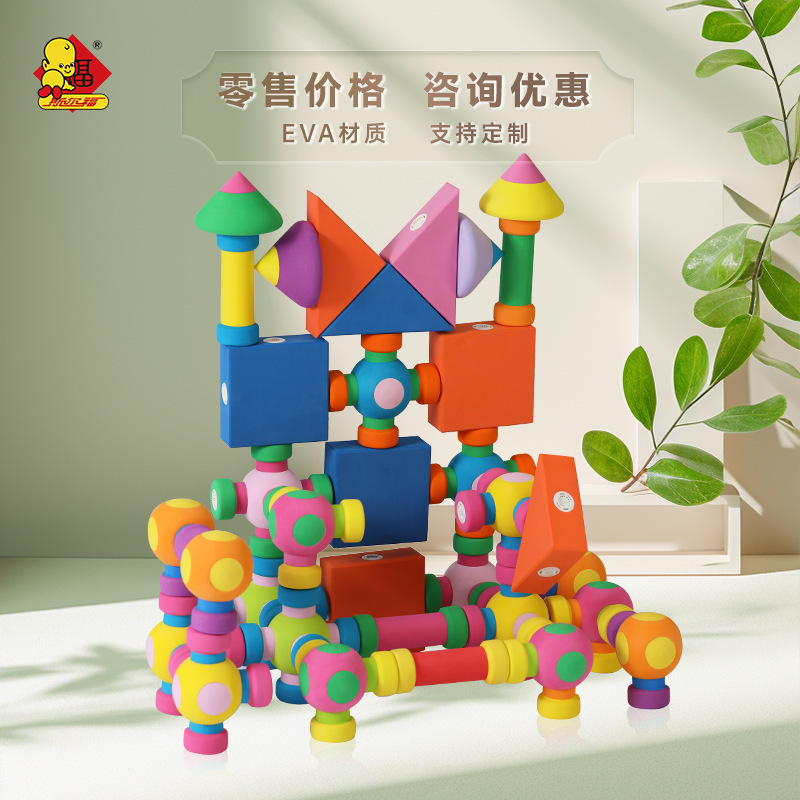 斯尔福eva泡沫积木泡棉磁力积木磁力片大型拼搭幼儿园儿童玩具