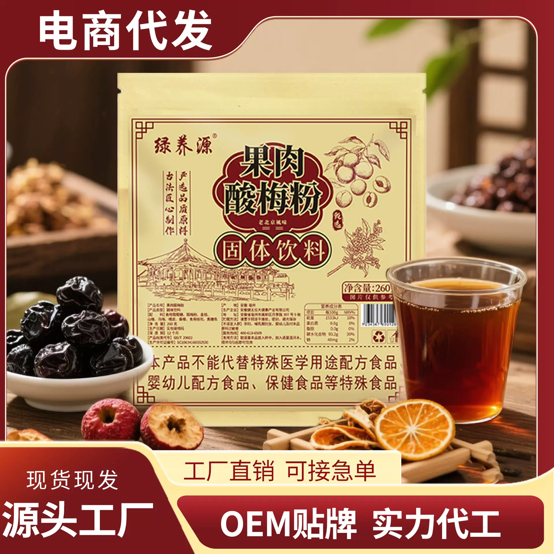 果肉酸梅粉冲调饮品夏季饮品免煮乌梅粉速溶酸梅汤货源果肉酸梅汤