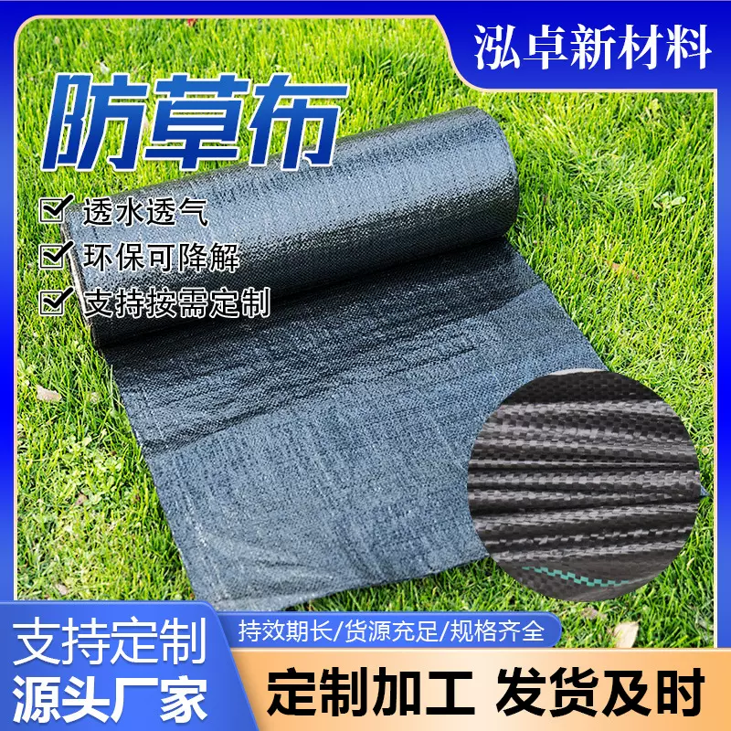 除草布果园果树种植透水园艺地布大棚农用遮草盖草抗老化防草布