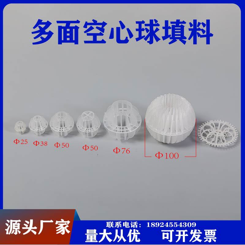 多面空心球环保过滤球废气净化塔脱硫除尘PP环保球广东碧森生产