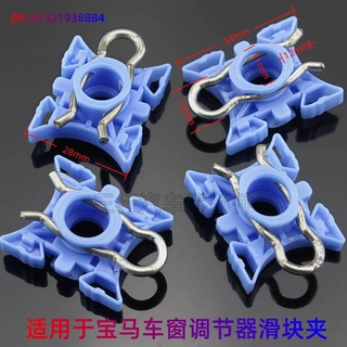 适用于宝马汽车车窗玻璃调节升降器滑动枢轴滑块夹卡子5132193888