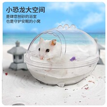 仓鼠金丝熊浴室小宠透明龙猫恐龙浴室浴砂防溅出洗澡浴室一件代发