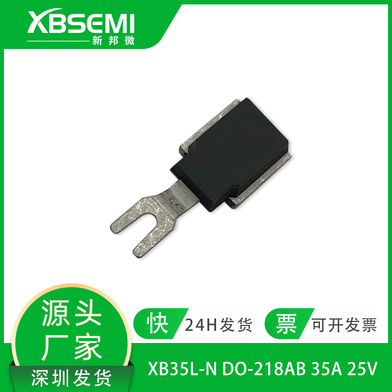 汽车block二极管XB35L 35A 200V DO218AB 汽油发电机快恢复二极管
