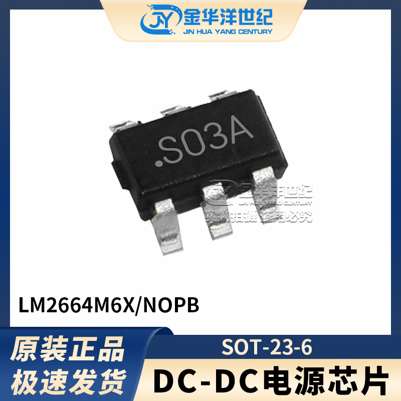 集成电路 DC-DC电源芯片LM2664M6X/NOPB SOT-23-6 丝印S03A