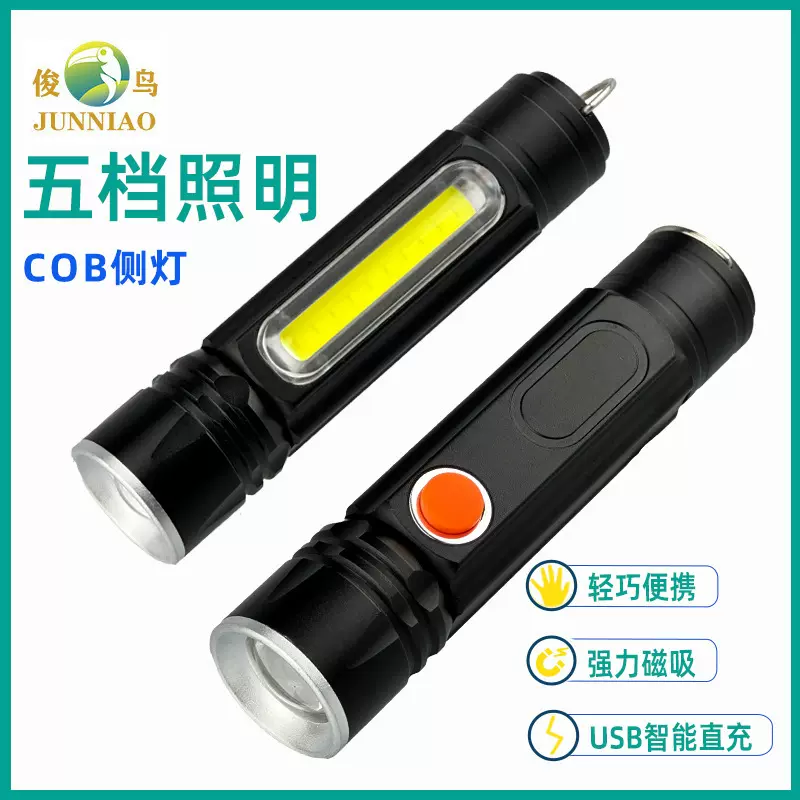 手电筒强光超亮充电户外工作应急灯迷你便携小手电白激光多功能灯