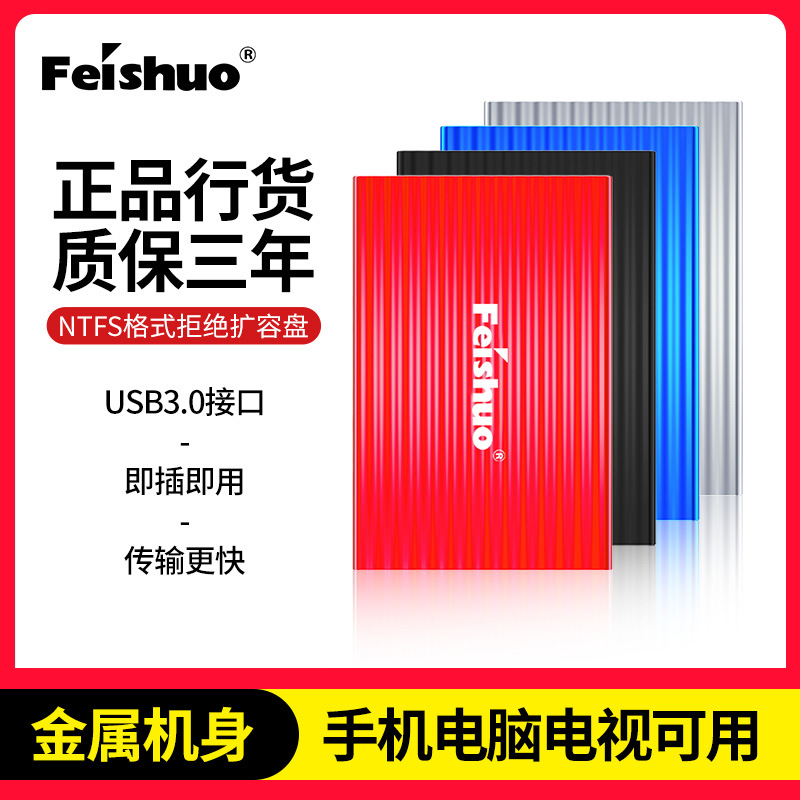 Feishuo Color Printed Mobile Hard Drive 500g 2t Metal Portable 750 Hard Drive Gift High Speed 3.0 Logo