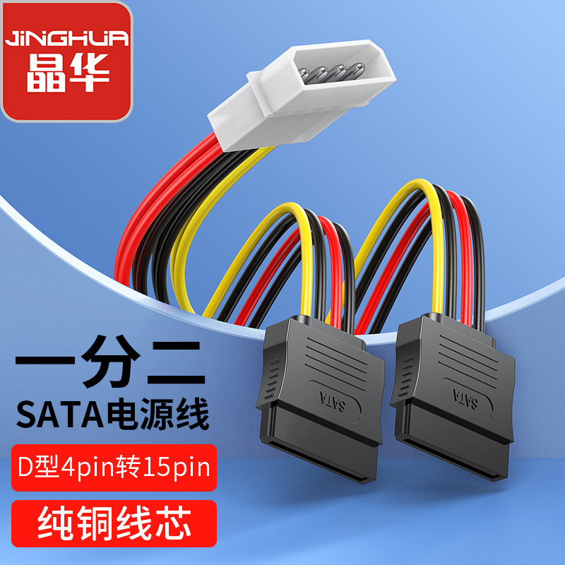 SATA power cable one-two D-type 4pin to 15PIN data cable double elbow serial port sata hard disk cable