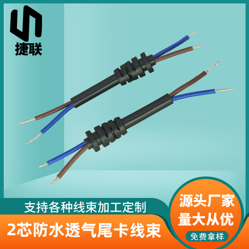 双芯电子线镀锡铜2芯防水透气尾卡线束监控摄像LED灯带防折弯出线