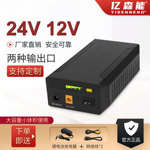 亿森能24V锂电池12V18650芯小体积大容量备用电源音响电机可充电