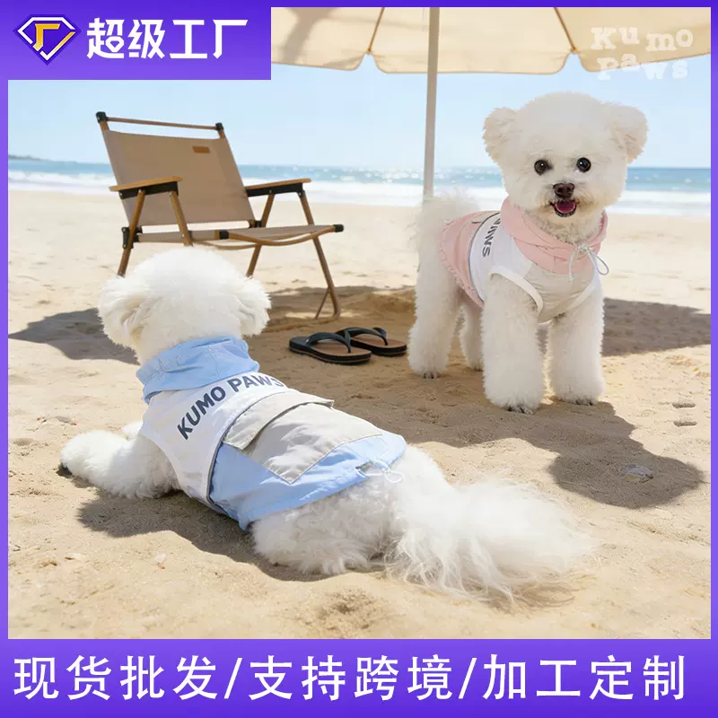 宠物防晒衣 连帽透气户外防紫外线外套 狗狗沙滩装宠物夏日服装