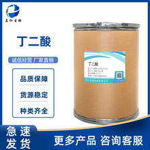 丁二酸琥珀酸  食品级酸度调节剂酸味剂1kg 质量保障量大从优