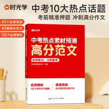 中考热点素材预测高分范文结合中考真题分析预测2024年作文真题