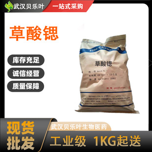草酸锶 CAS#814-95-9 含量99% 高纯化学试剂厂家现货下单即发-阿里巴巴