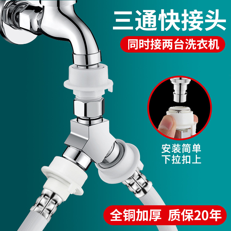 Washing machine faucet, one-in-two connector, one-in-two-out water inlet pipe, three-way water inlet, split water separator valve