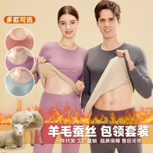 2024新款羊毛蚕丝保暖内衣女AB面双面磨毛加绒秋衣秋裤男套装批发