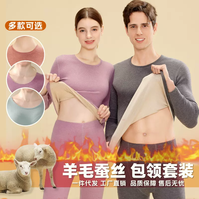 2024新款羊毛蚕丝保暖内衣女AB面双面磨毛加绒秋衣秋裤男套装批发