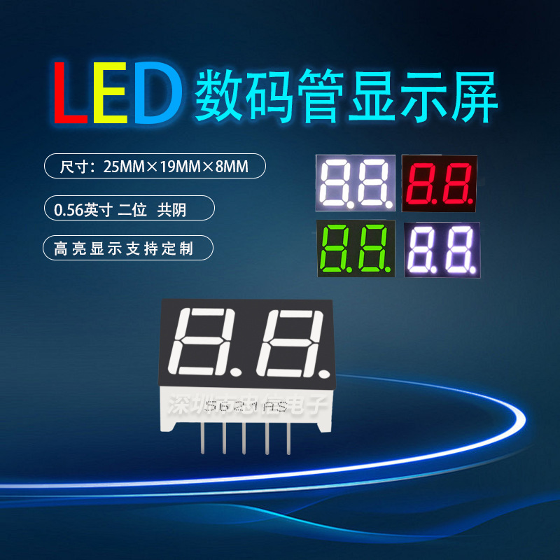 LED数码管显示0.56英寸2位共阴5621AS/5261AH/220561N 25*19*8mm