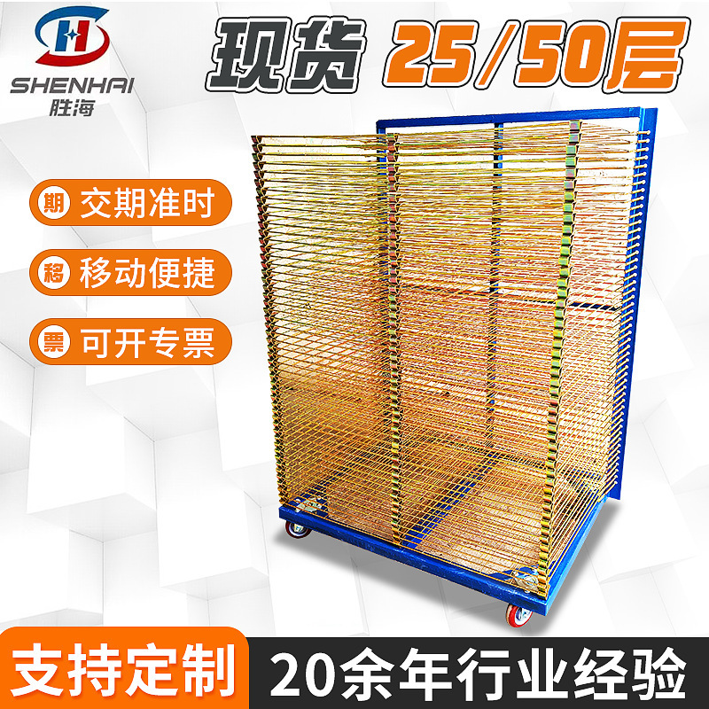メーカー卸売り亜鉛メッキ千層ラック乾燥ラック25層/50層大量スクリーン印刷層ラック乾燥ラックネットラック|undefined