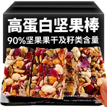 坚果棒高蛋白能量棒粗粮代餐饱腹切糕压缩饼干早餐小吃零食