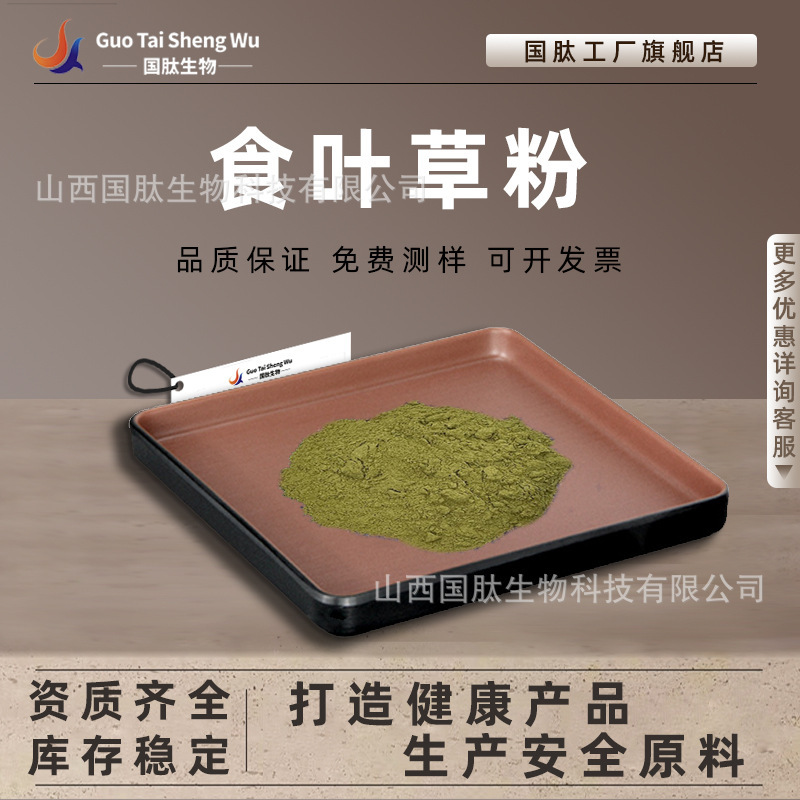 Leaf-Eating Grass Powder, Leaf-Eating Grass Extract, Leaf-Eating Grass Extract, Protein Grass Powder, Food-Grade Raw Materials, National Peptide Ready Stock Leaf-Eating Grass Powder, Leaf-Eating Grass Extract, Leaf-Eating Grass Extract, Protein Grass Powder, Food-Grade Raw Materials, National Peptide Ready Stock