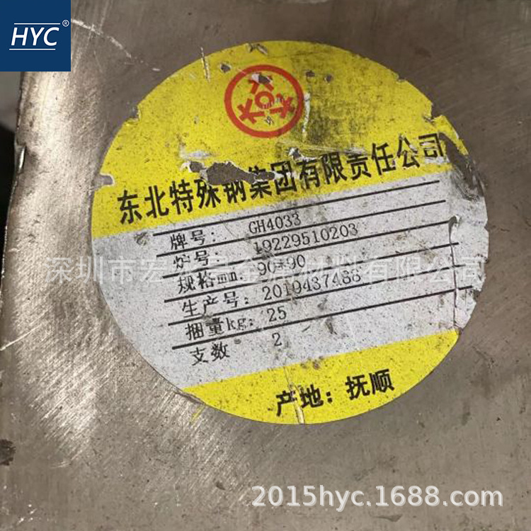 GH4033（GH33）镍基高温合金棒 圆棒 圆钢 板材 钢板 管材 锻件