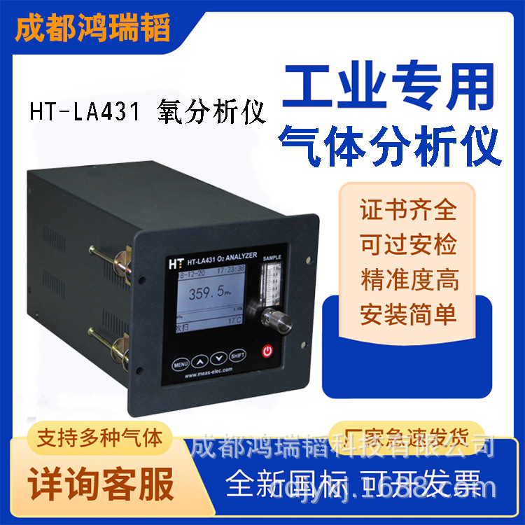 磨粉设备氧分析仪HT-LA431   粉体行业氧分析仪  微量氧分析仪