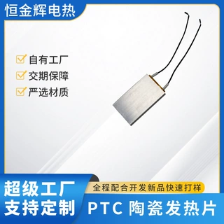 厂家直销艾灸仪ptc陶瓷发热片蒸灸仪加热器电热片配件加工定制