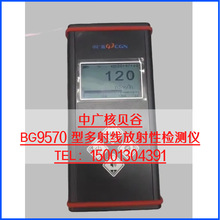 �й�� BG9570 �Ͷ����߷����Լ���� &alpha;&beta;&gamma;X������ ����/��ҽѧ