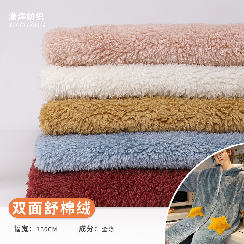 双面舒棉绒 纬编全涤绒布 秋冬靠垫桌布睡衣家居服抱枕面料