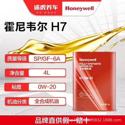 Honeywell Engine Lubricant Fully Synthetic Motor Oil 5W30 5W40 Sp Grade Single Bottle 4L Other (Gasoline Engine Oil) - 4l-h7-0w-20