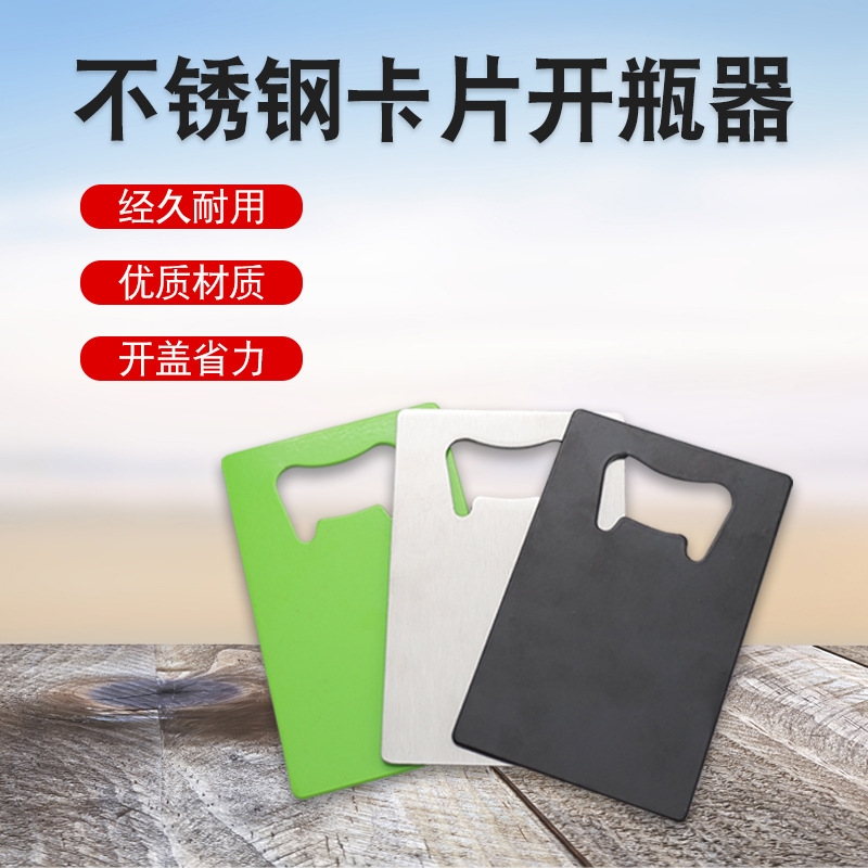 Soda bottle opener portable stainless steel creative credit card style beer bottle opener bottle opener advertising logo