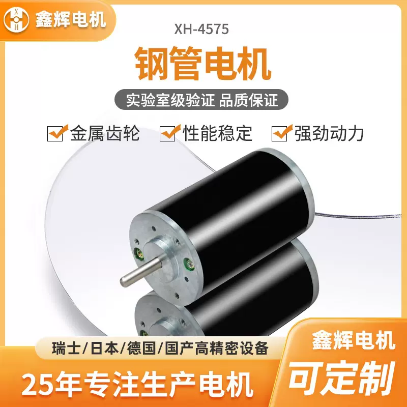 4575微型直流钢管电机智能家居推杆机器人搅拌机12V有刷高速电机