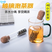 T乄°W玻璃试管茶漏滤茶器创意茶叶过滤器茶包袋泡茶神器办公室茶