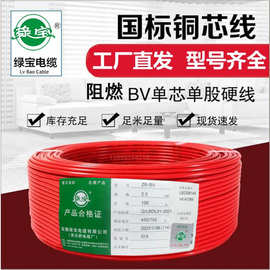 绿宝家装电线