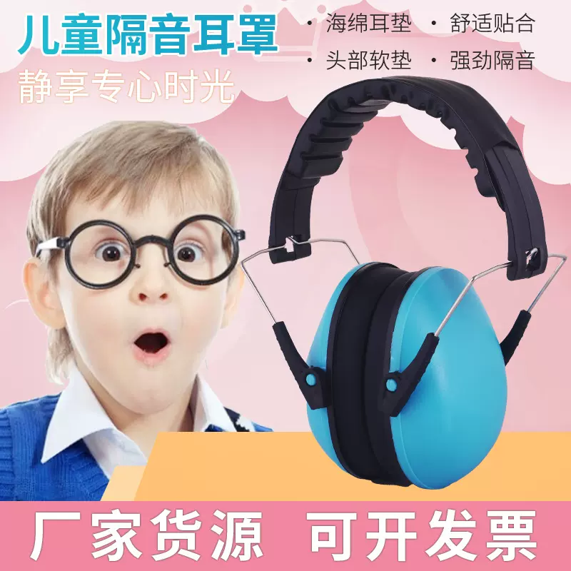 厂家直销儿童隔音耳罩学习背书睡眠机场减压耳罩降噪耳罩头戴式