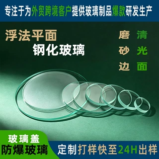 定制耐高温钠钙透明集气瓶玻璃盖 密封瓶防火硼硅钢化磨砂玻璃盖