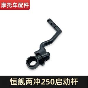 Hengjian Two-Stroke Motorcycle Engine Starting Lever Has Yamaha Dt230Mt250Hj Foot Starting Lever and Fire Lever