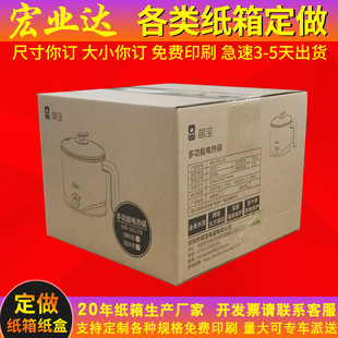 Three-layer corrugated packaging express logistics paper box small cardboard box postal packing box delivery carton wholesale custom